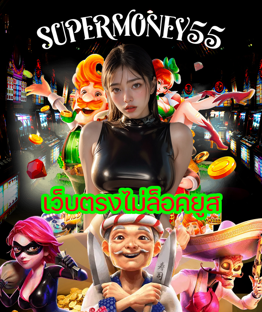 supermoney55 service